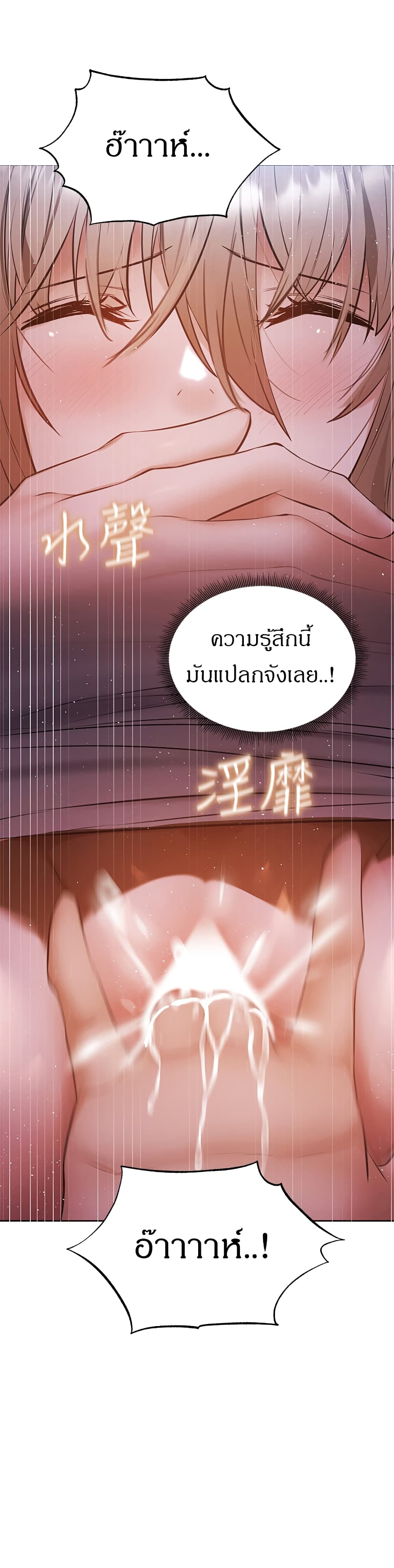 Is There an Empty Room ตอนที่ 50 แปลไทย รูปที่ 25