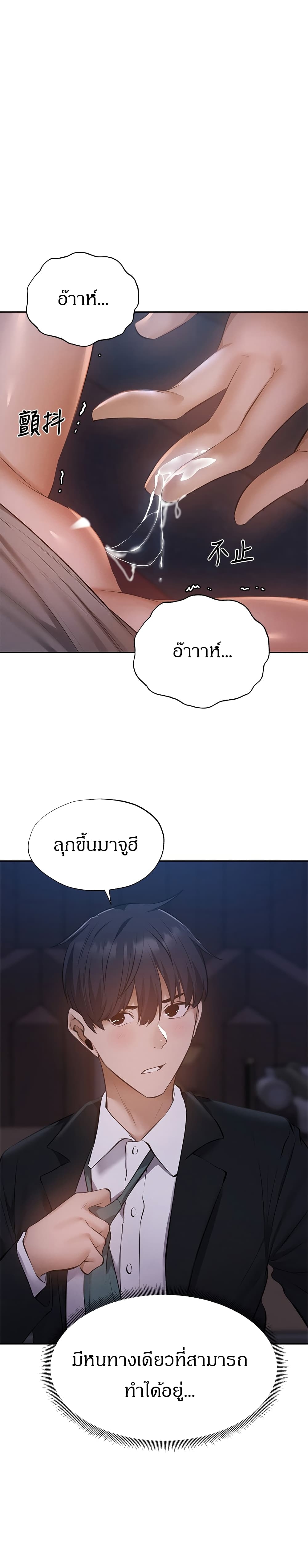 Is There an Empty Room ตอนที่ 50 แปลไทย รูปที่ 27