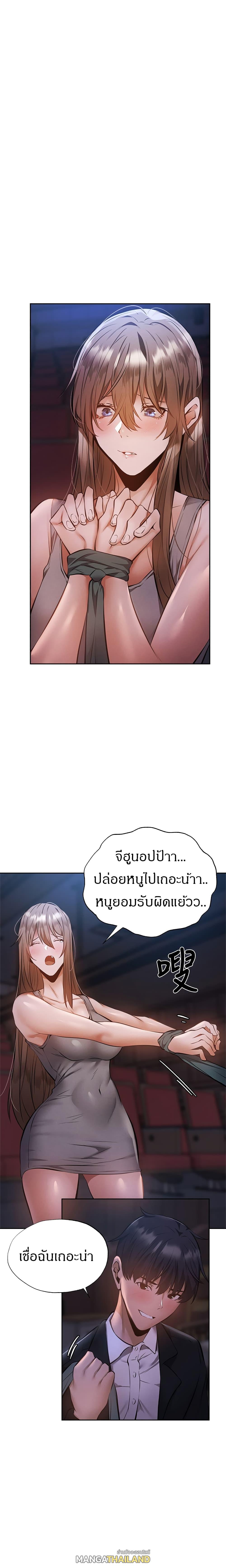 Is There an Empty Room ตอนที่ 51 แปลไทย รูปที่ 1