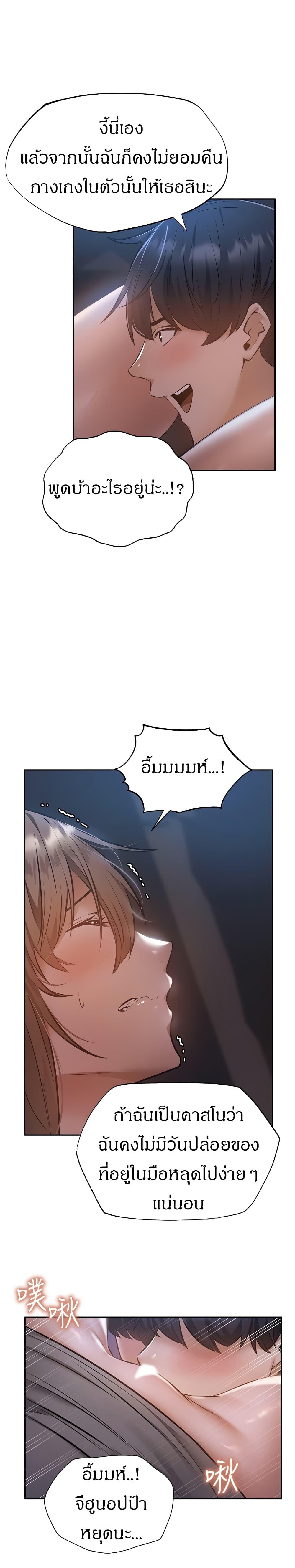 Is There an Empty Room ตอนที่ 51 แปลไทย รูปที่ 6