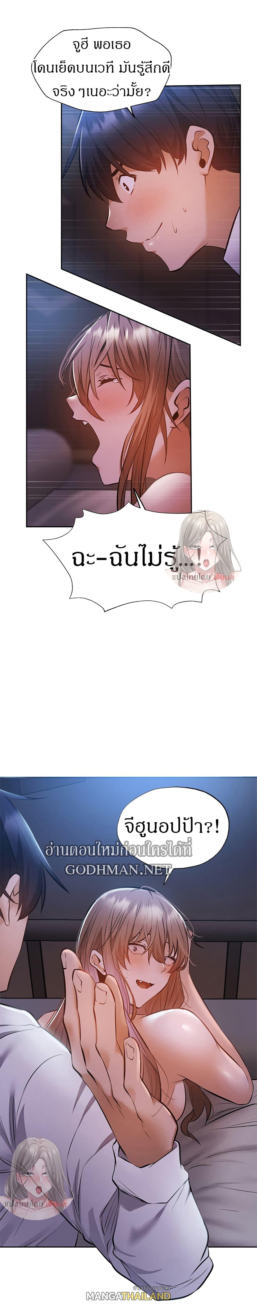 Is There an Empty Room ตอนที่ 52 แปลไทย รูปที่ 12