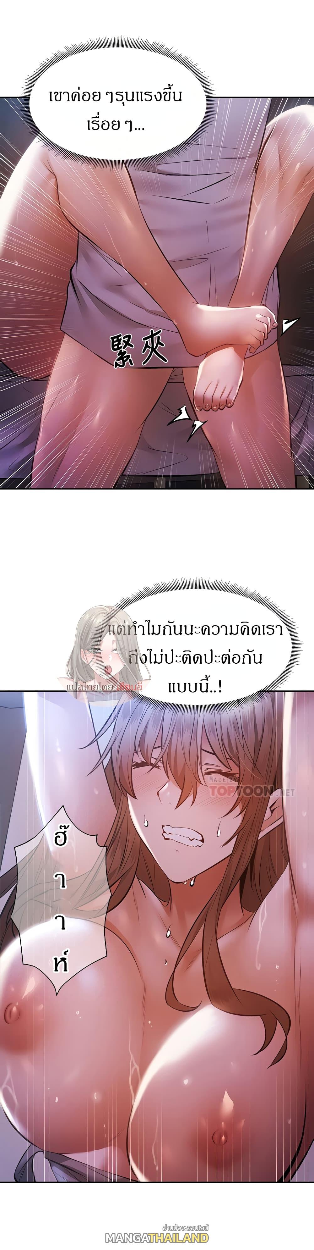 Is There an Empty Room ตอนที่ 52 แปลไทย รูปที่ 3