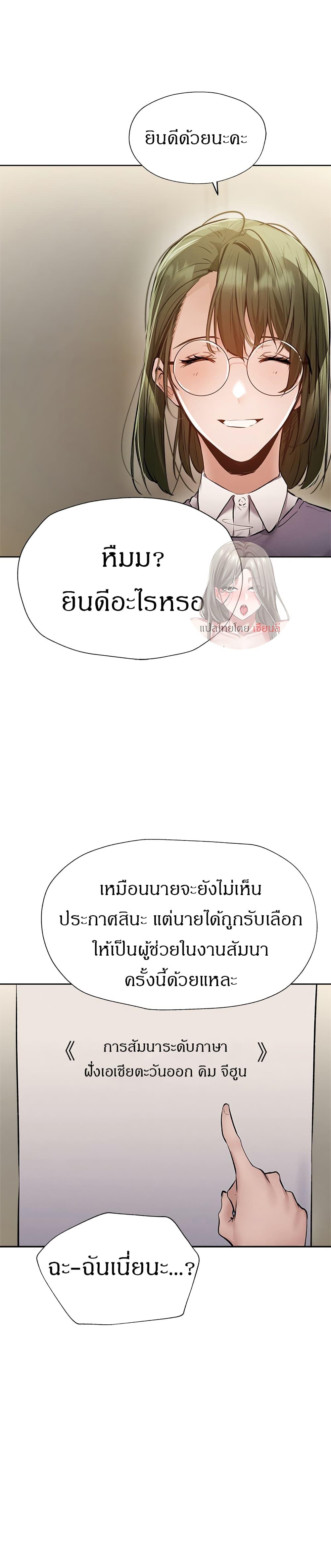 Is There an Empty Room ตอนที่ 53 แปลไทย รูปที่ 21