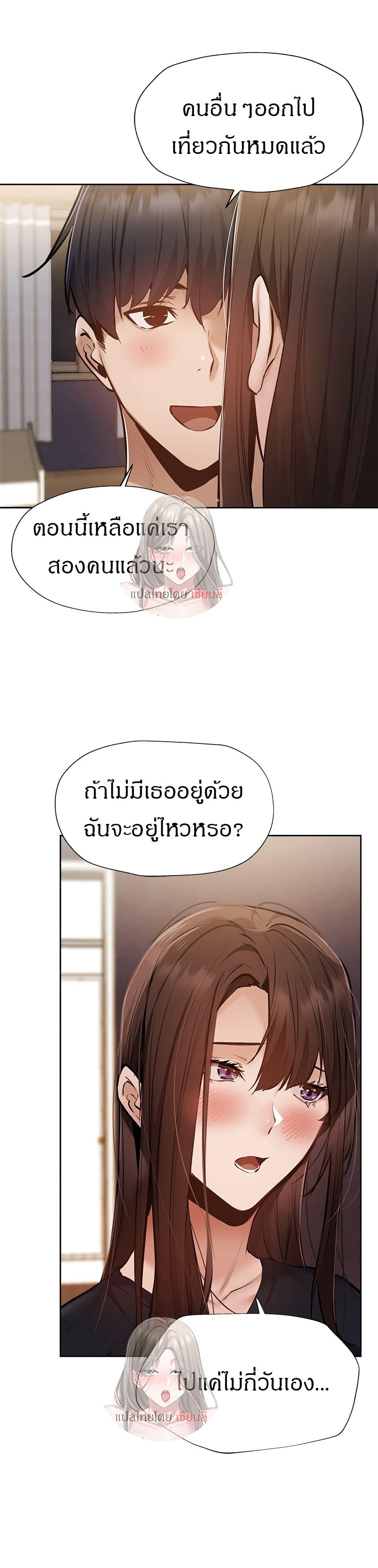 Is There an Empty Room ตอนที่ 53 แปลไทย รูปที่ 27