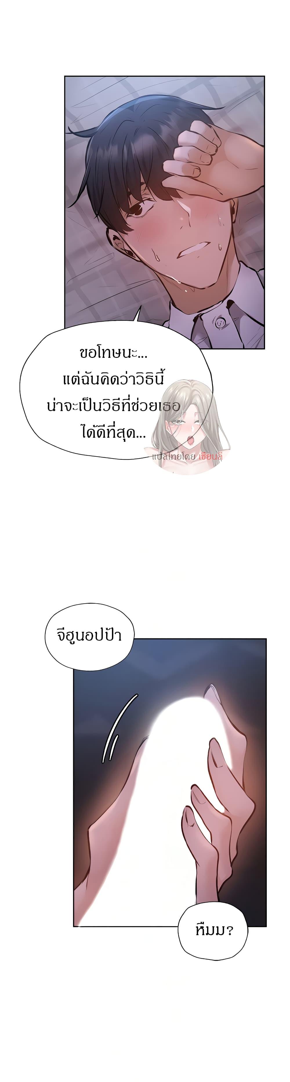 Is There an Empty Room ตอนที่ 53 แปลไทย รูปที่ 4