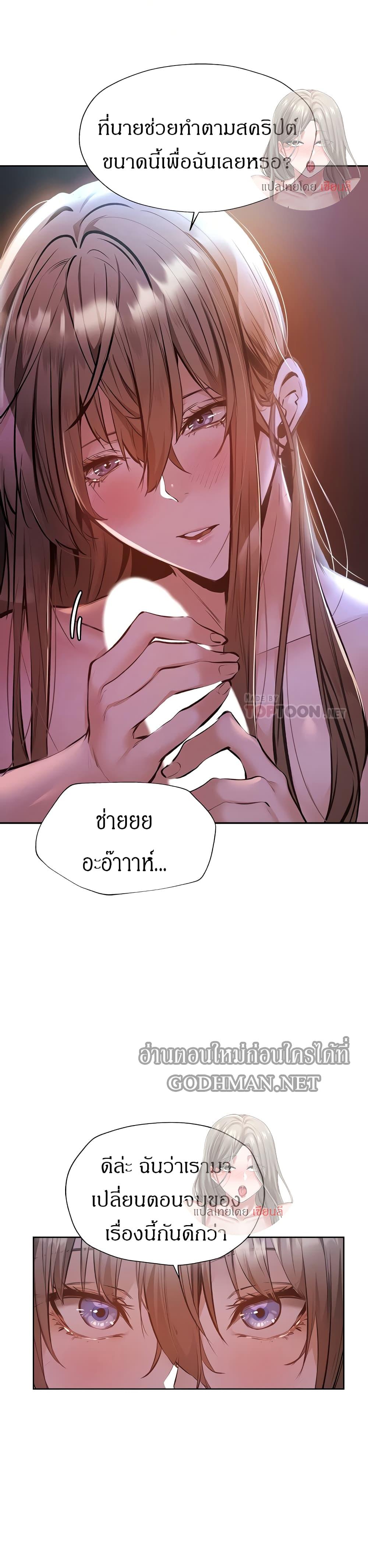 Is There an Empty Room ตอนที่ 53 แปลไทย รูปที่ 5