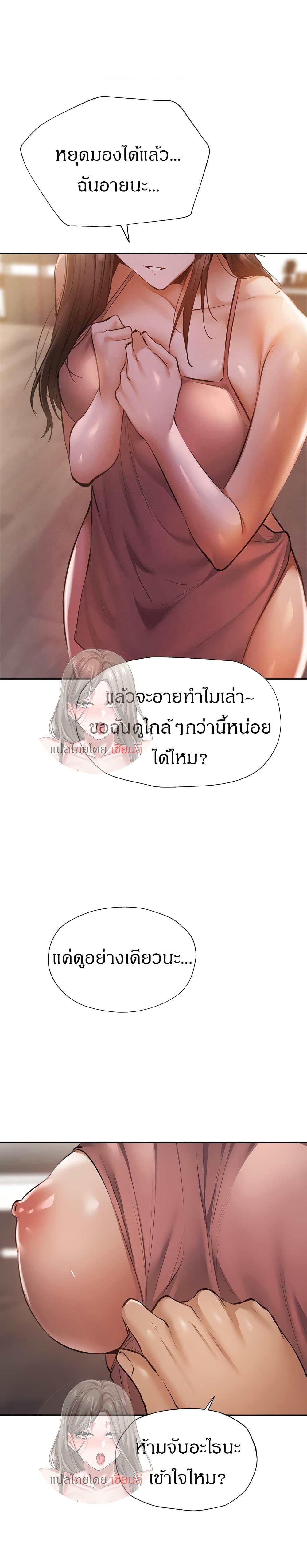 Is There an Empty Room ตอนที่ 54 แปลไทย รูปที่ 5