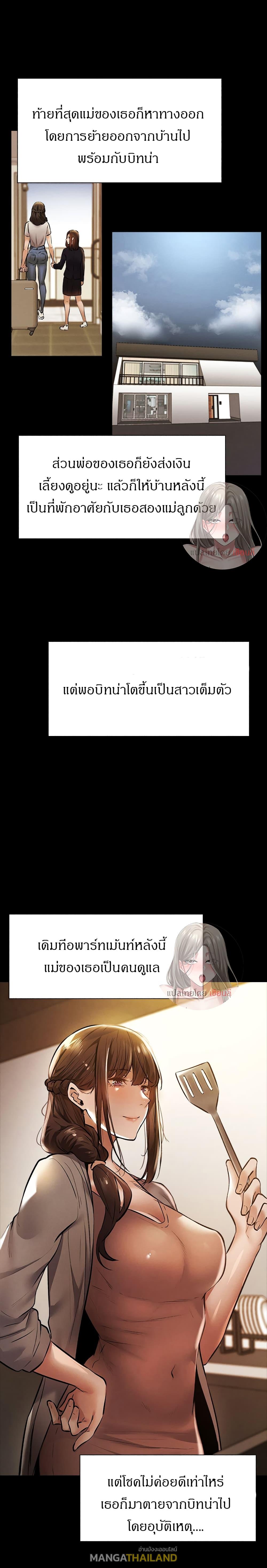 Is There an Empty Room ตอนที่ 56 แปลไทย รูปที่ 11