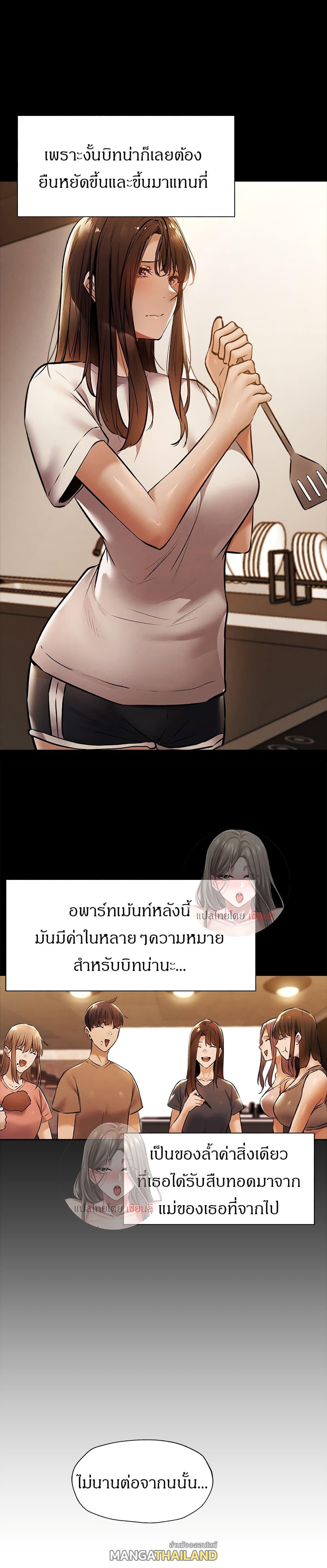 Is There an Empty Room ตอนที่ 56 แปลไทย รูปที่ 12