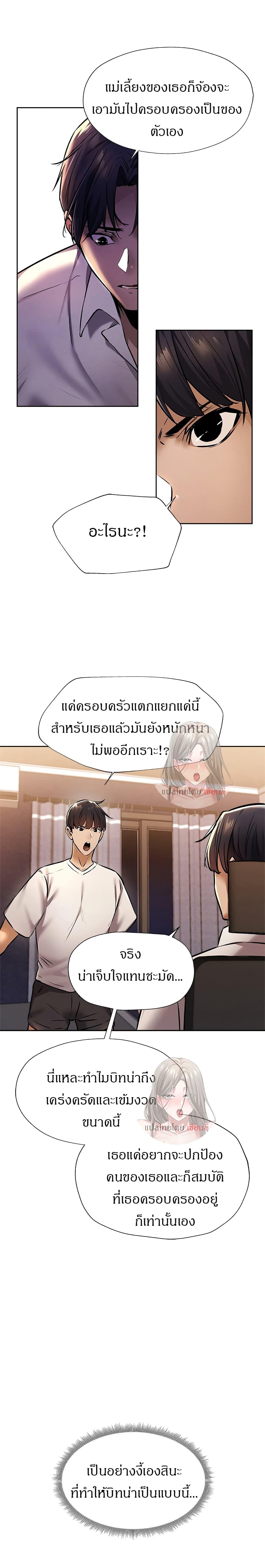 Is There an Empty Room ตอนที่ 56 แปลไทย รูปที่ 13