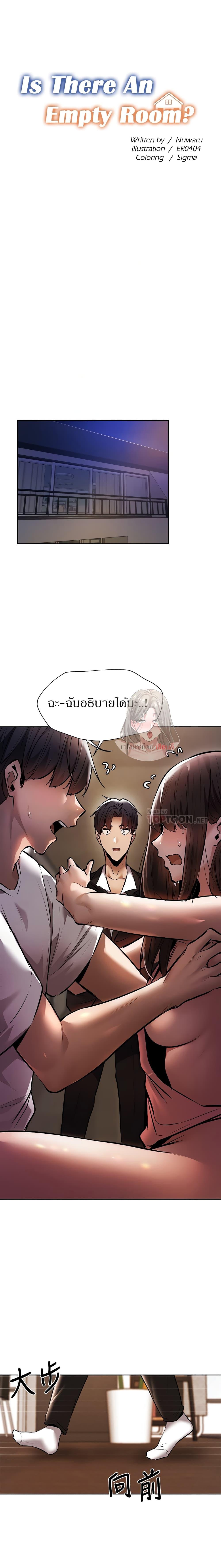 Is There an Empty Room ตอนที่ 56 แปลไทย รูปที่ 3