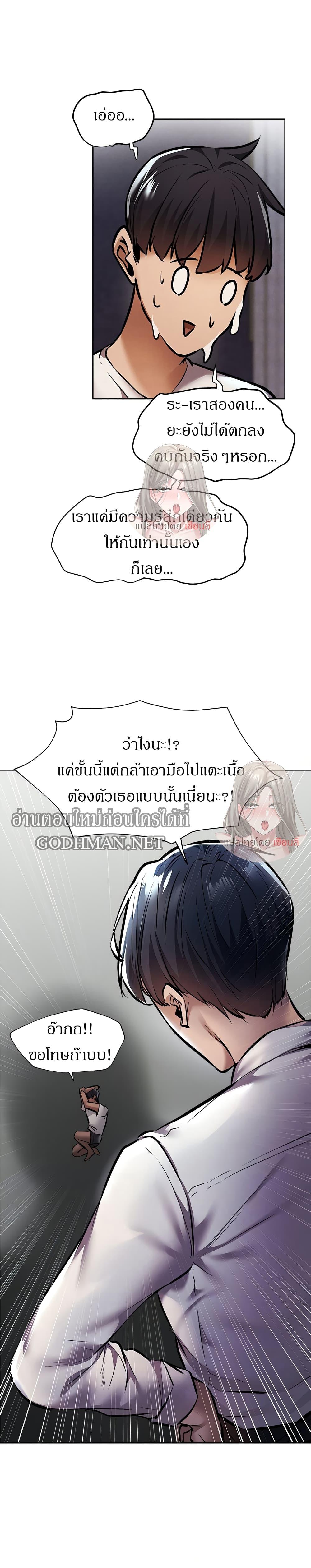 Is There an Empty Room ตอนที่ 56 แปลไทย รูปที่ 8