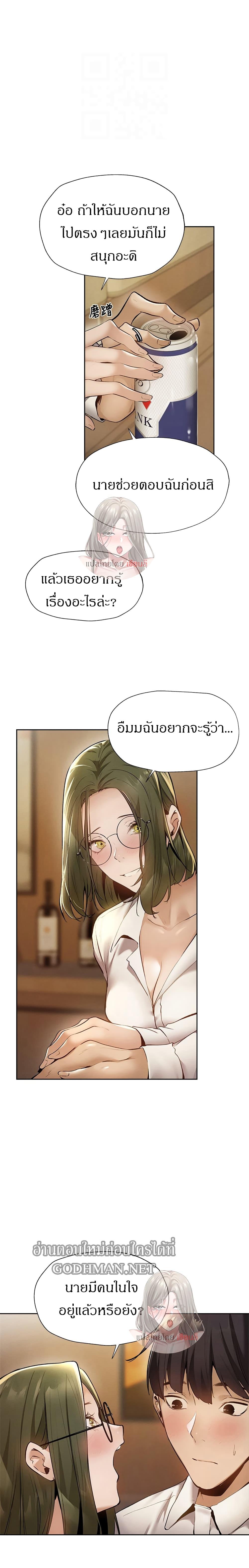 Is There an Empty Room ตอนที่ 58 แปลไทย รูปที่ 11