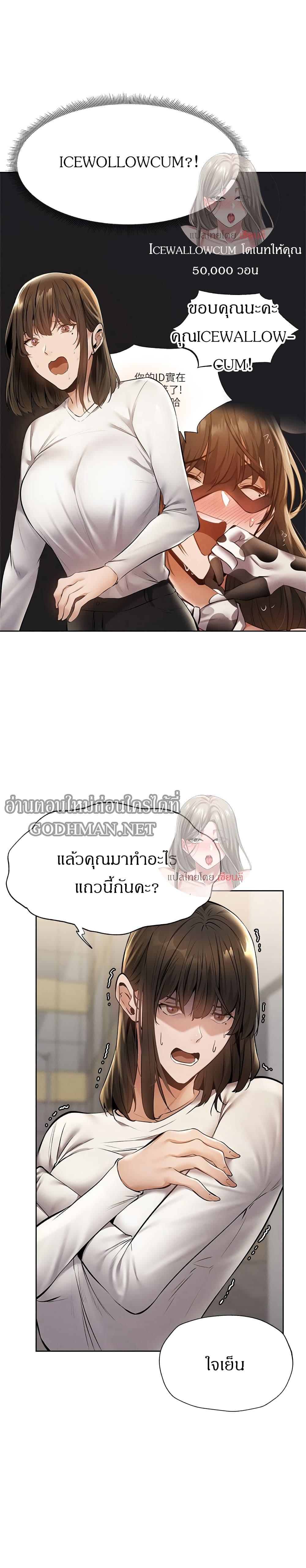 Is There an Empty Room ตอนที่ 58 แปลไทย รูปที่ 14