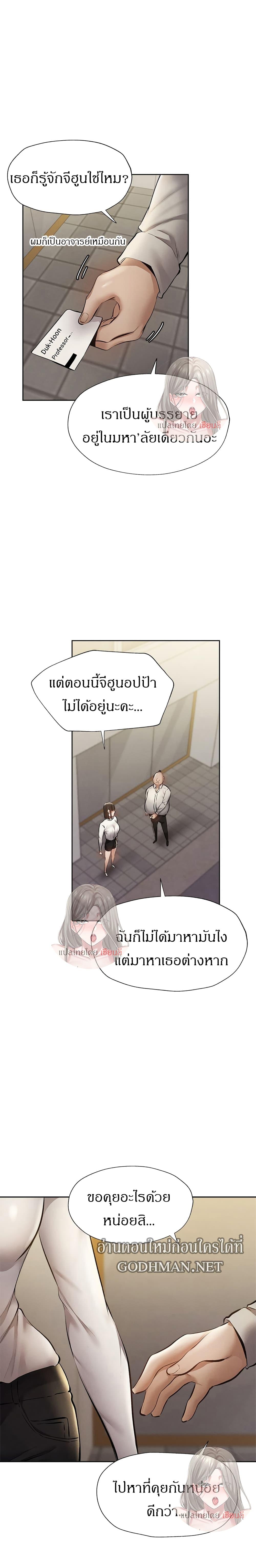 Is There an Empty Room ตอนที่ 58 แปลไทย รูปที่ 15