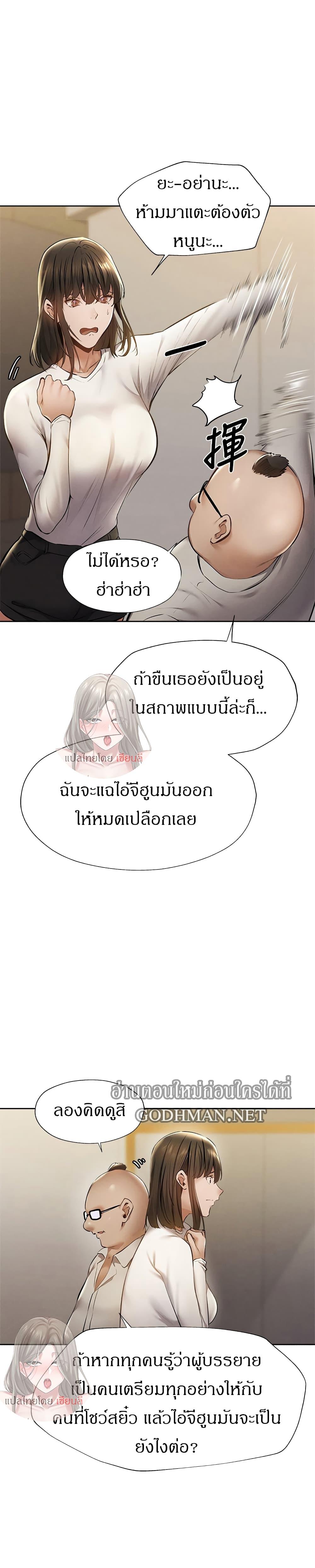 Is There an Empty Room ตอนที่ 58 แปลไทย รูปที่ 16