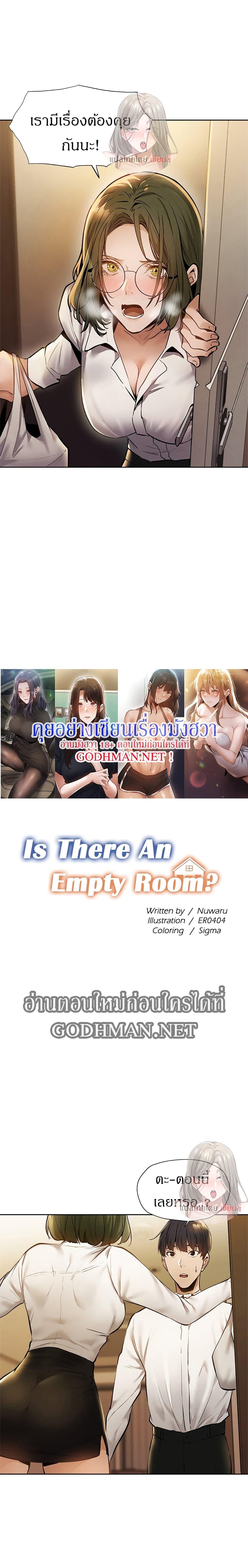 Is There an Empty Room ตอนที่ 58 แปลไทย รูปที่ 2