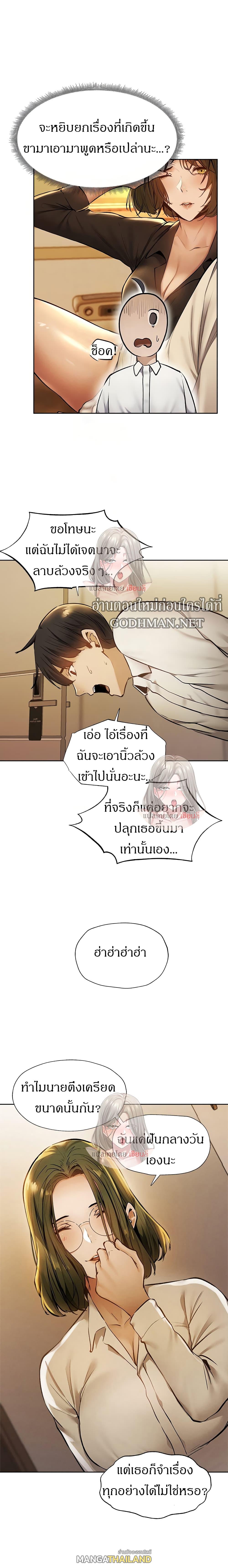 Is There an Empty Room ตอนที่ 58 แปลไทย รูปที่ 3