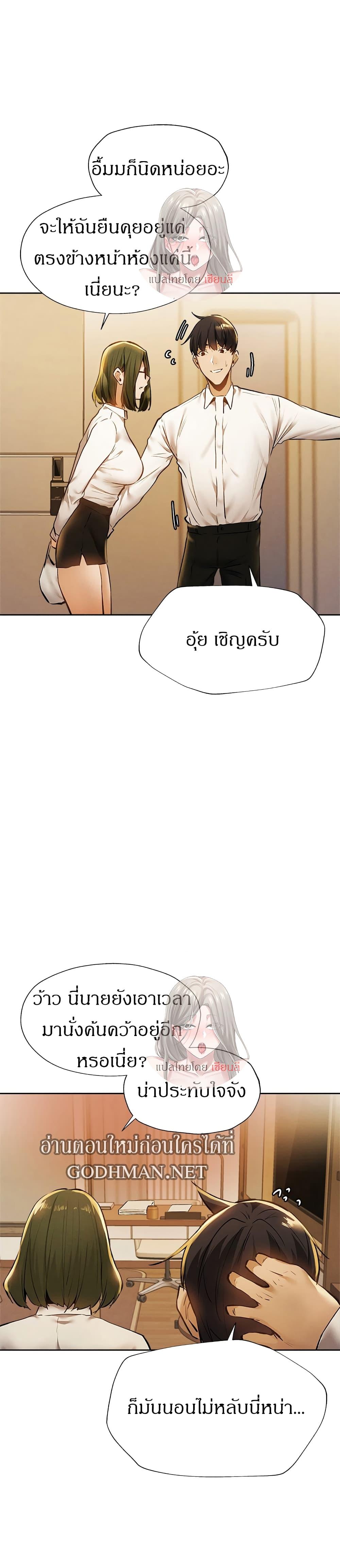 Is There an Empty Room ตอนที่ 58 แปลไทย รูปที่ 4