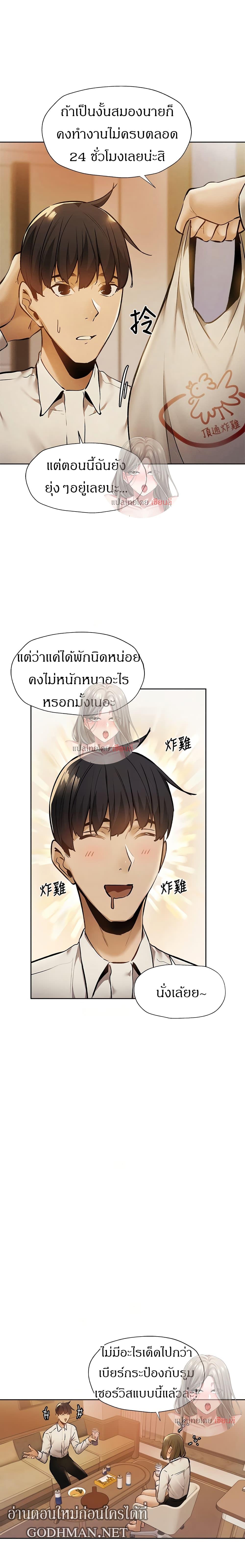 Is There an Empty Room ตอนที่ 58 แปลไทย รูปที่ 5