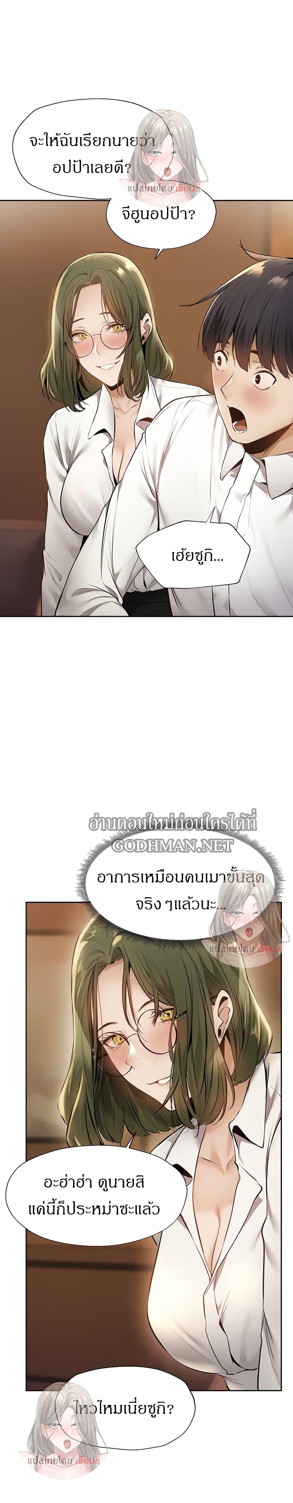 Is There an Empty Room ตอนที่ 58 แปลไทย รูปที่ 8