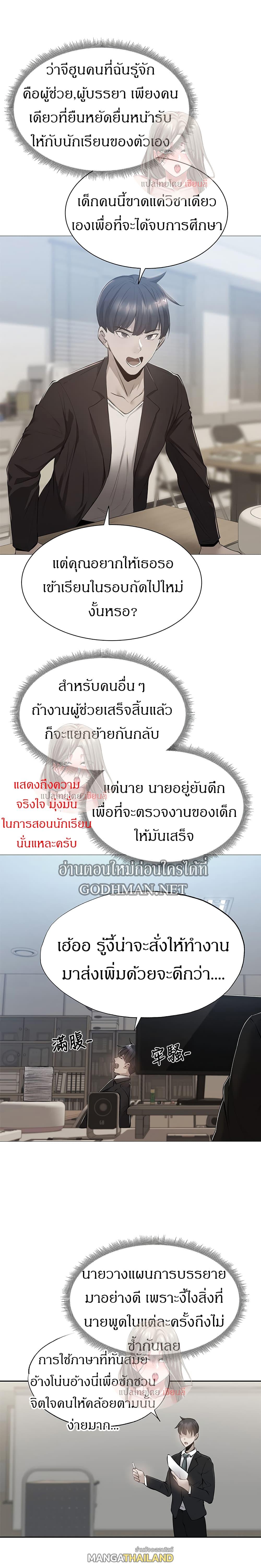 Is There an Empty Room ตอนที่ 59 แปลไทย รูปที่ 11