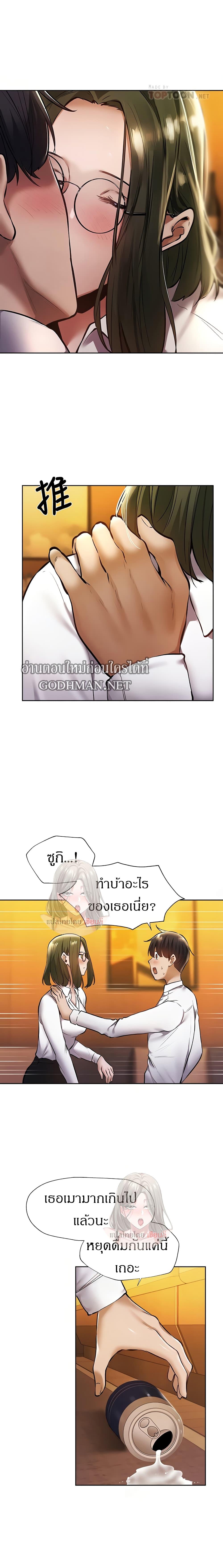 Is There an Empty Room ตอนที่ 59 แปลไทย รูปที่ 3