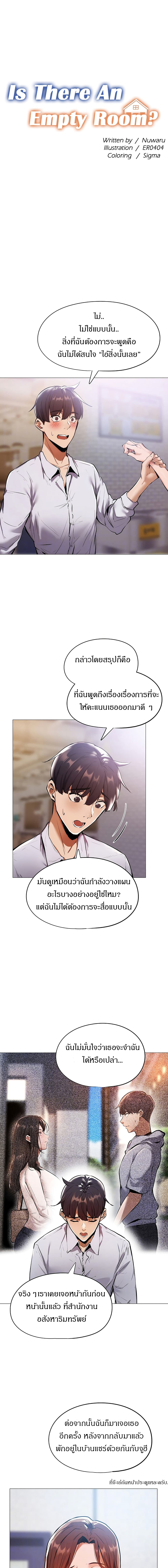 Is There an Empty Room ตอนที่ 6 แปลไทย รูปที่ 3