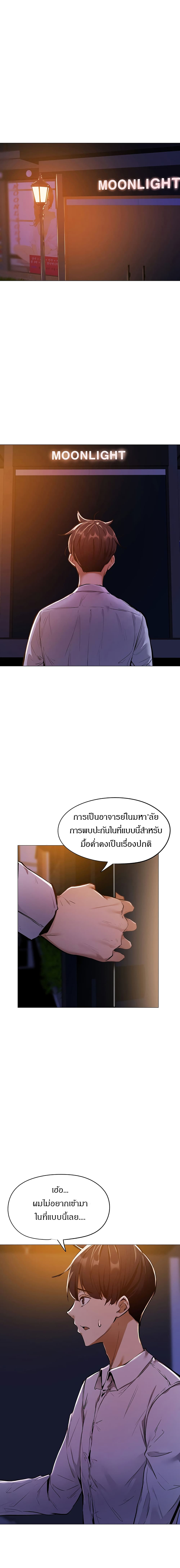 Is There an Empty Room ตอนที่ 6 แปลไทย รูปที่ 7