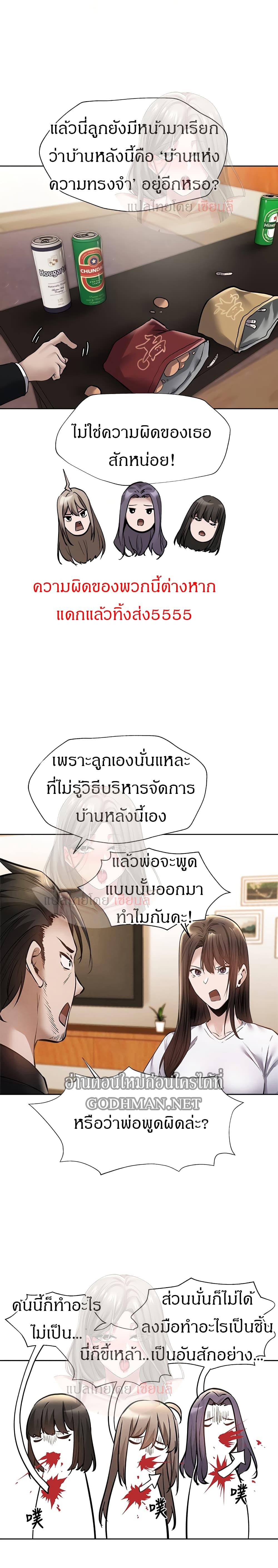 Is There an Empty Room ตอนที่ 60 แปลไทย รูปที่ 11