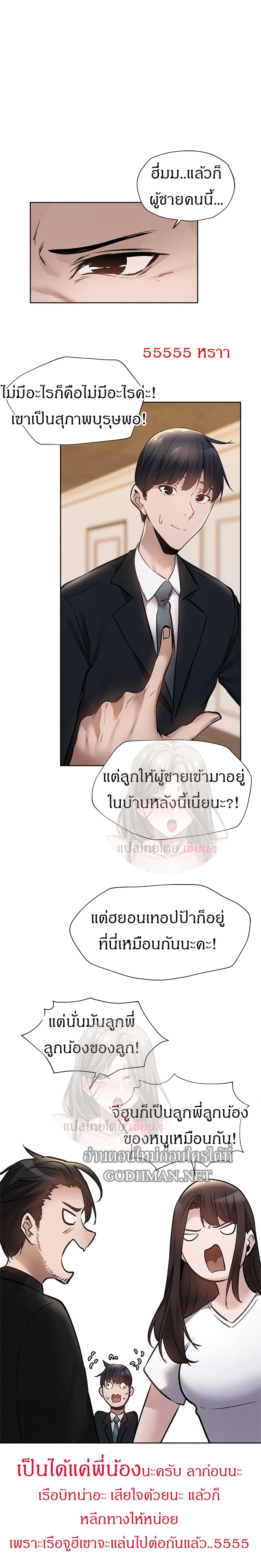 Is There an Empty Room ตอนที่ 60 แปลไทย รูปที่ 12