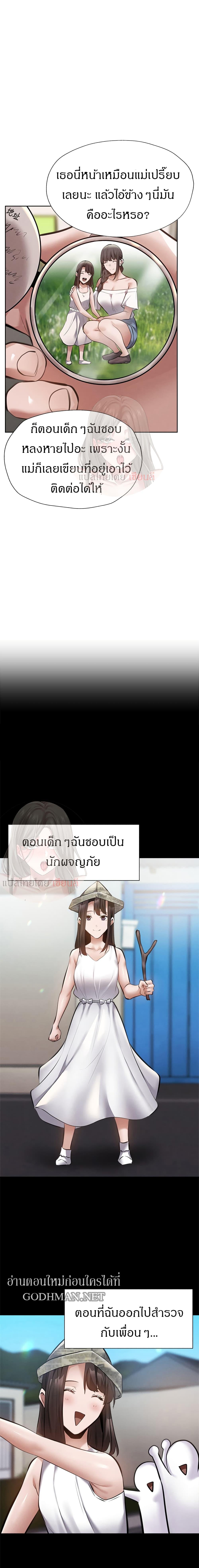 Is There an Empty Room ตอนที่ 60 แปลไทย รูปที่ 17