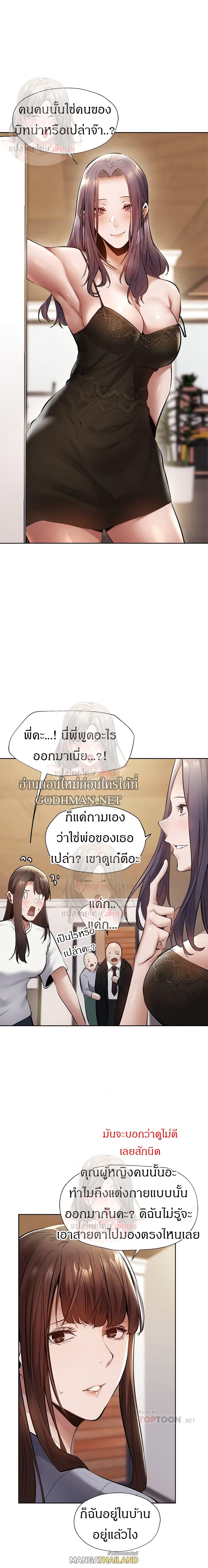 Is There an Empty Room ตอนที่ 60 แปลไทย รูปที่ 5