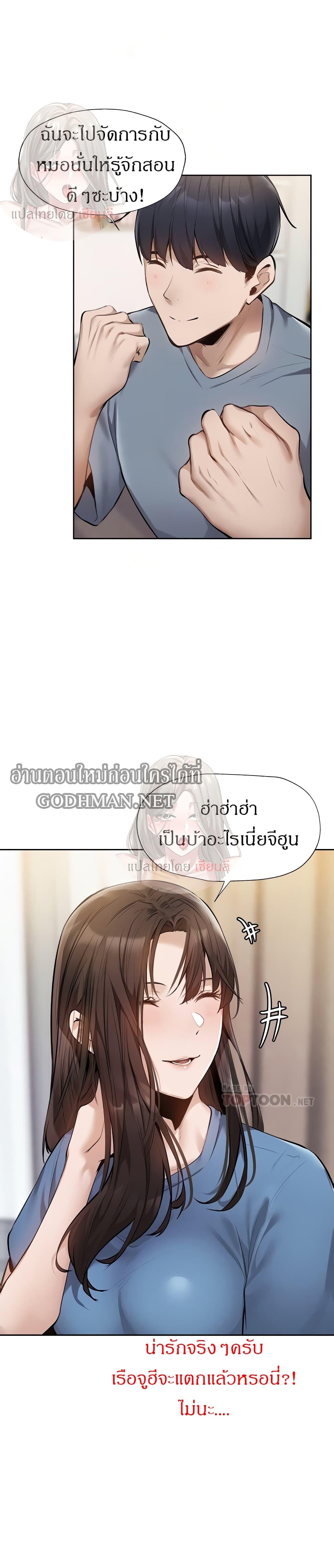 Is There an Empty Room ตอนที่ 61 แปลไทย รูปที่ 7