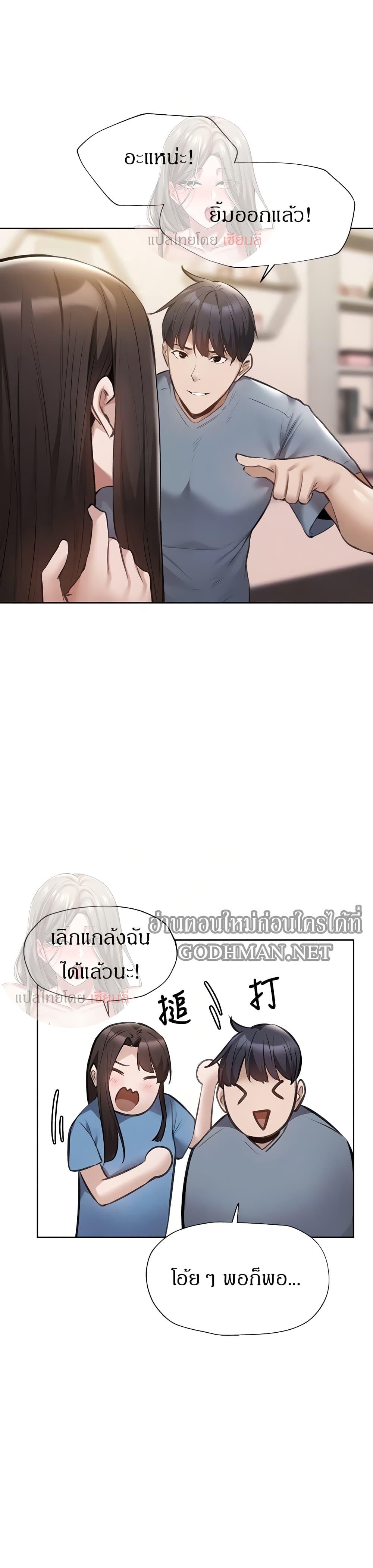 Is There an Empty Room ตอนที่ 61 แปลไทย รูปที่ 8