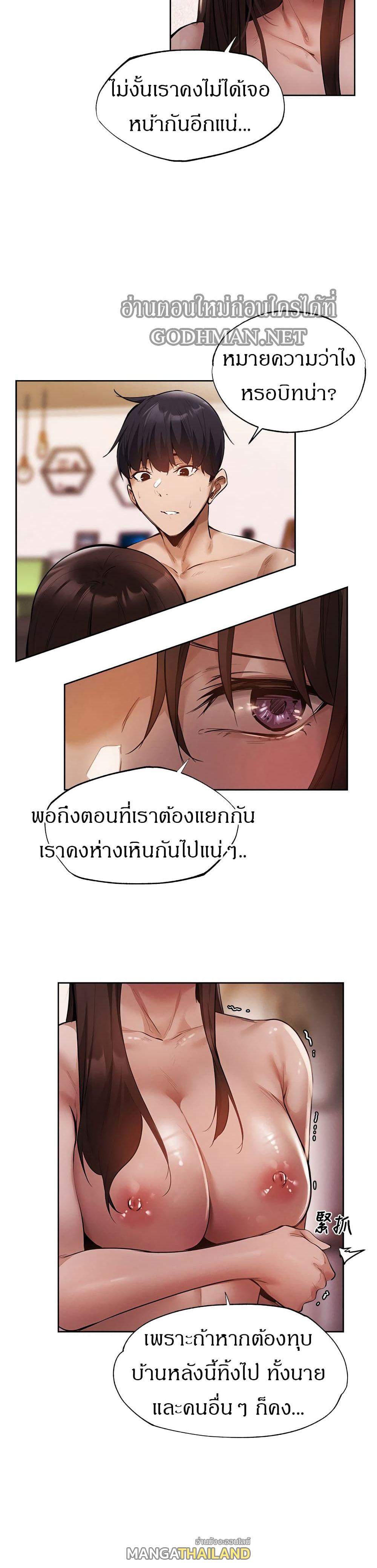 Is There an Empty Room ตอนที่ 62 แปลไทย รูปที่ 13