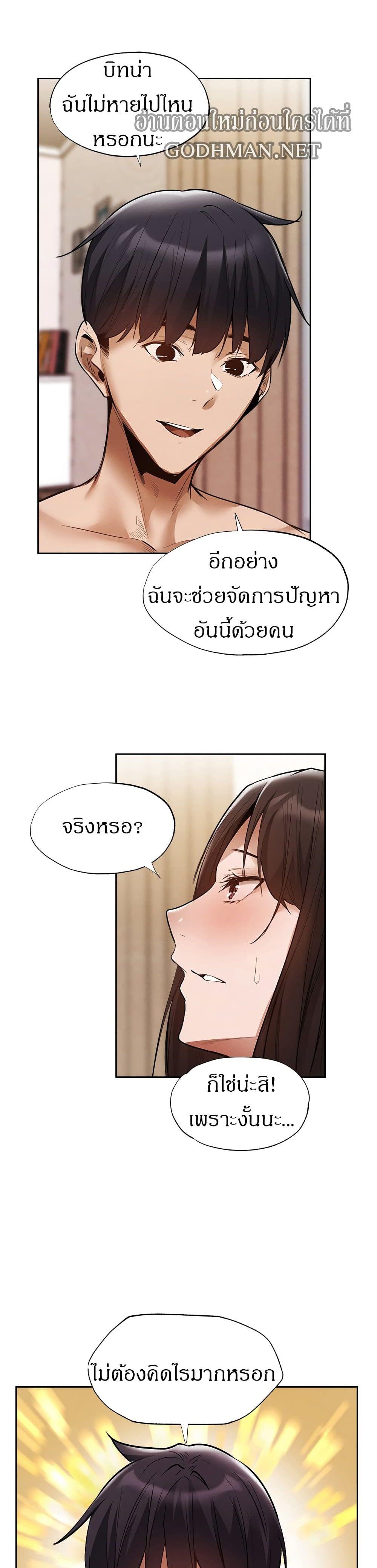 Is There an Empty Room ตอนที่ 62 แปลไทย รูปที่ 14