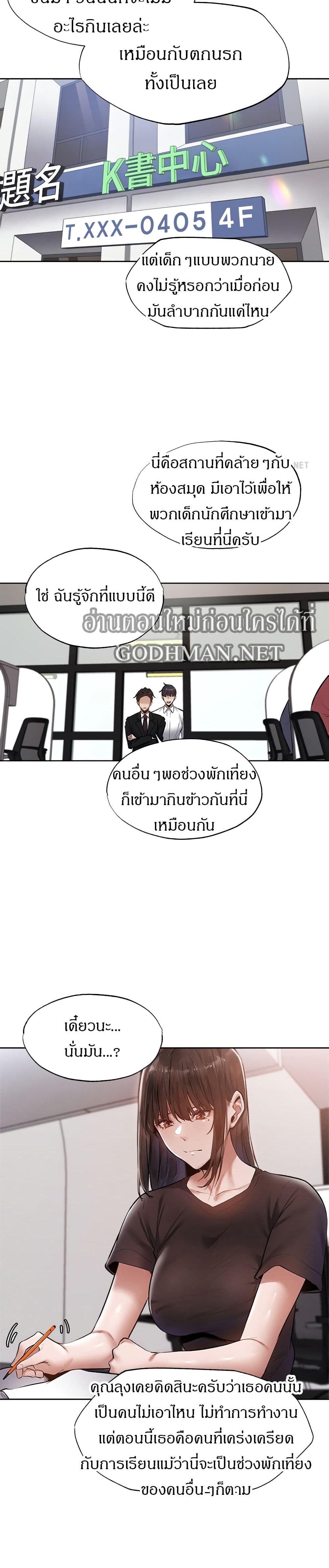 Is There an Empty Room ตอนที่ 63 แปลไทย รูปที่ 10