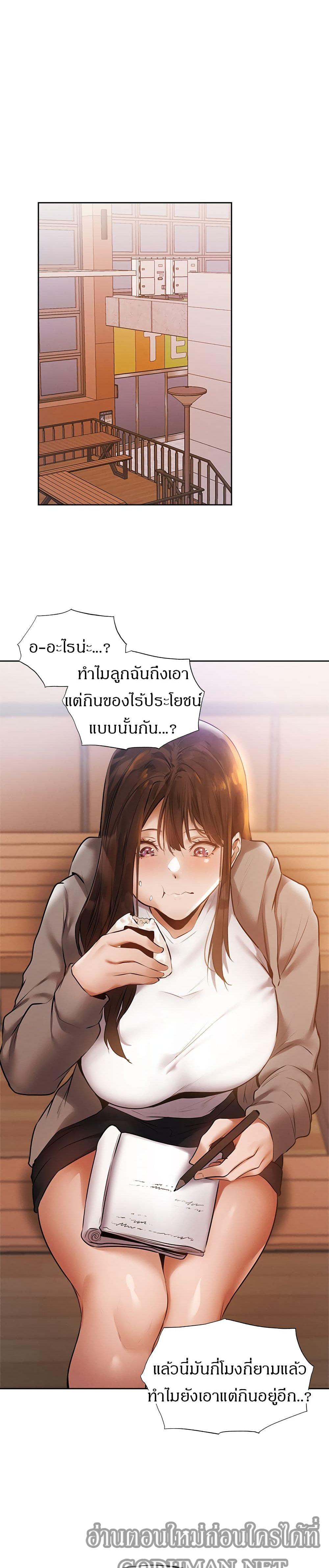 Is There an Empty Room ตอนที่ 63 แปลไทย รูปที่ 16