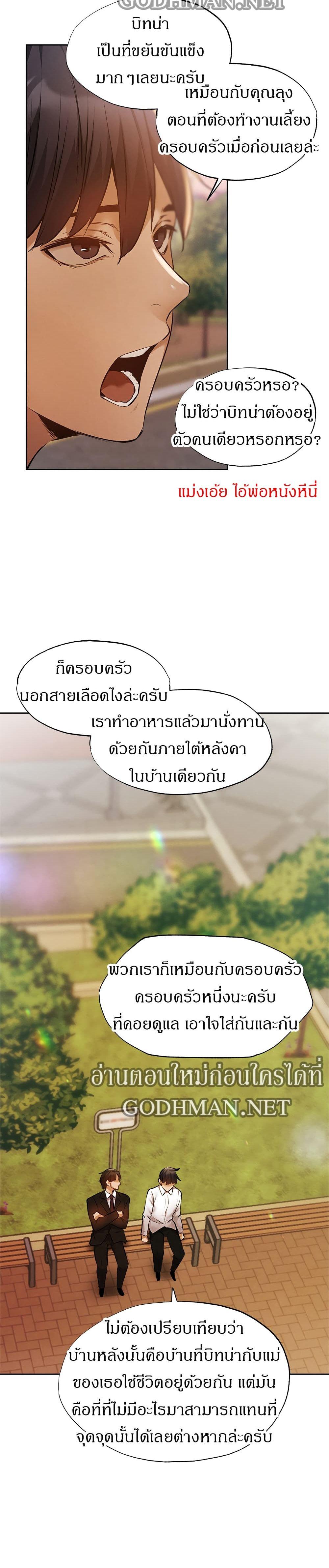 Is There an Empty Room ตอนที่ 63 แปลไทย รูปที่ 17