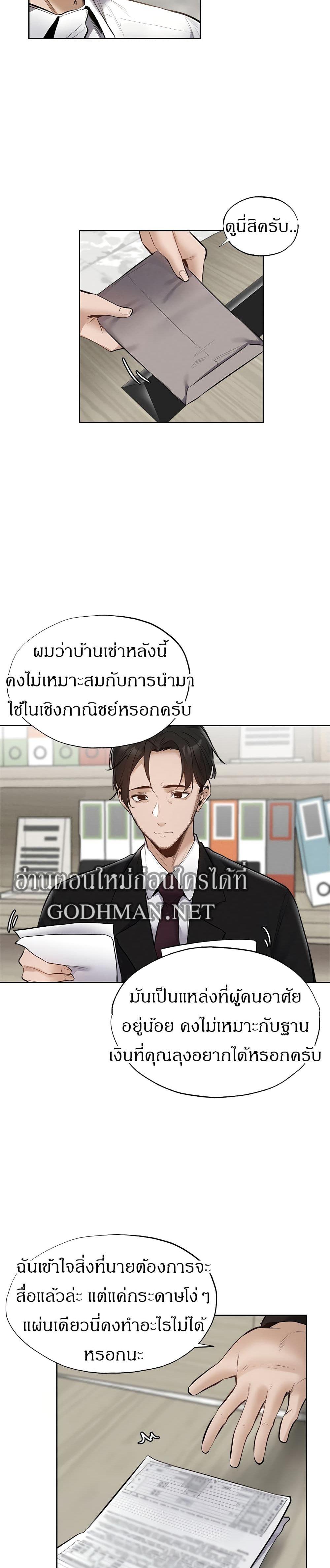 Is There an Empty Room ตอนที่ 63 แปลไทย รูปที่ 4