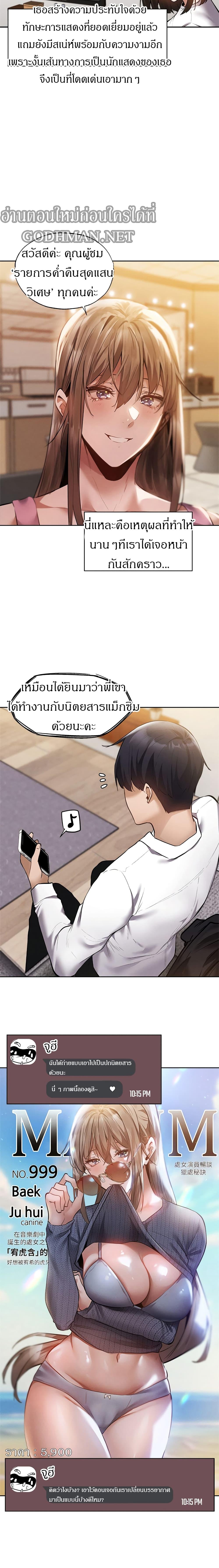 Is There an Empty Room ตอนที่ 64 แปลไทย รูปที่ 13
