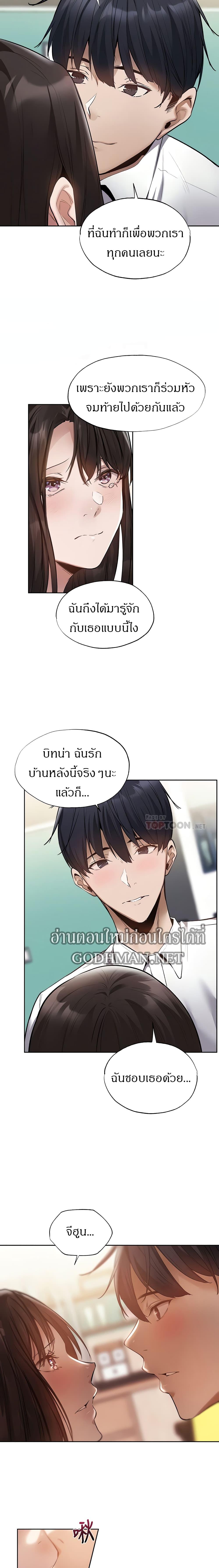 Is There an Empty Room ตอนที่ 64 แปลไทย รูปที่ 3