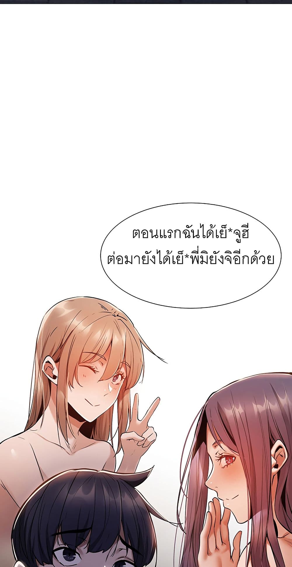 Is There an Empty Room ตอนที่ 8 แปลไทย รูปที่ 55