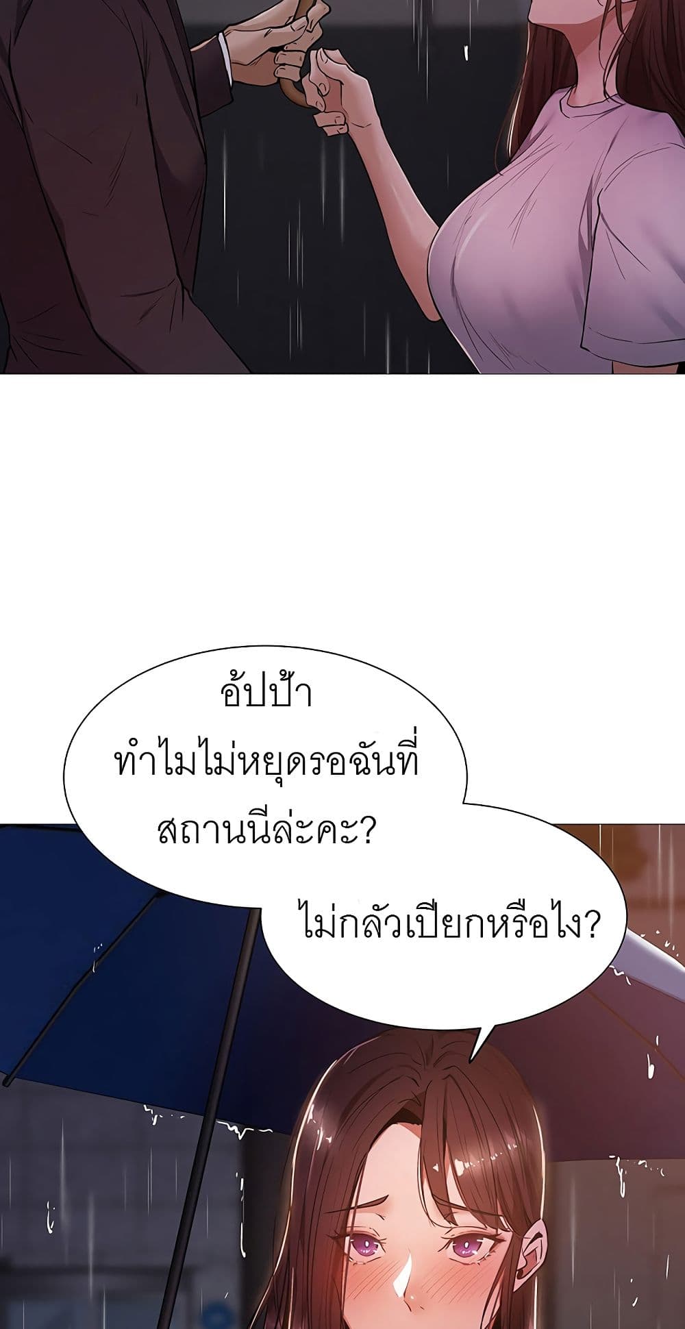 Is There an Empty Room ตอนที่ 8 แปลไทย รูปที่ 76