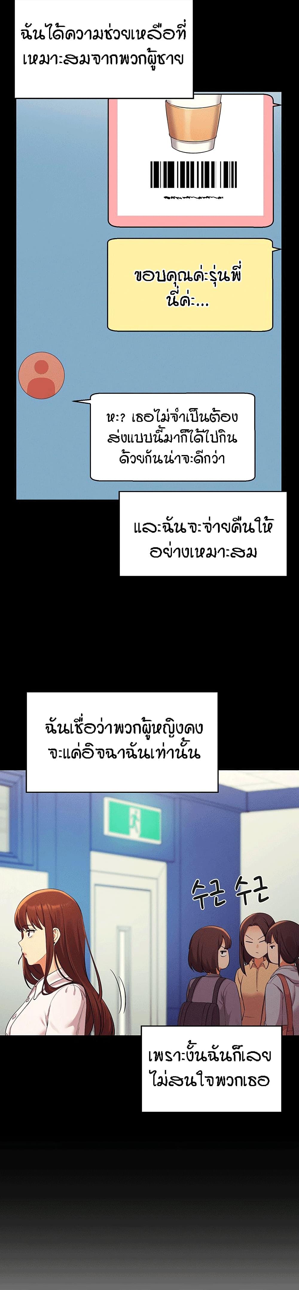 Is There No Goddess in My College ตอนที่ 28 แปลไทย รูปที่ 11