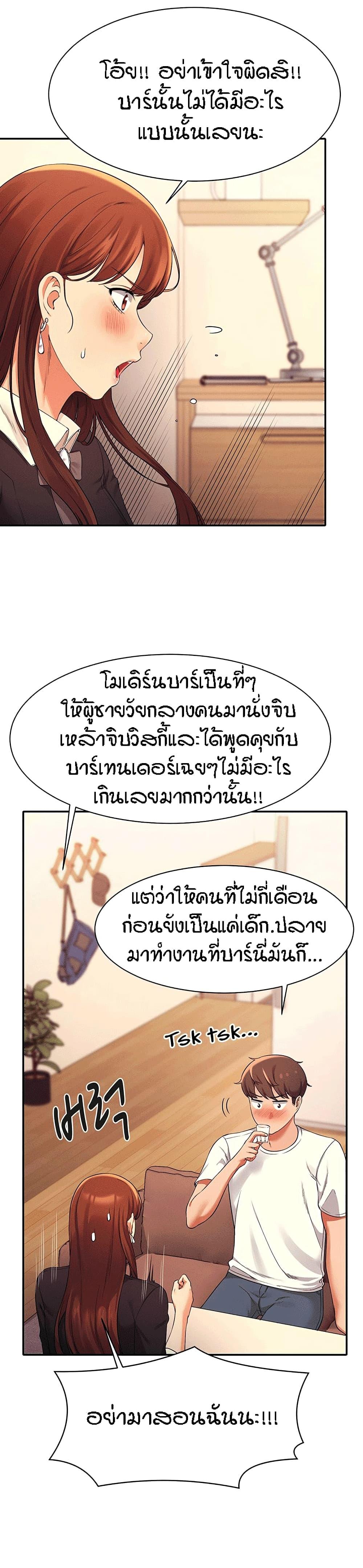 Is There No Goddess in My College ตอนที่ 28 แปลไทย รูปที่ 13