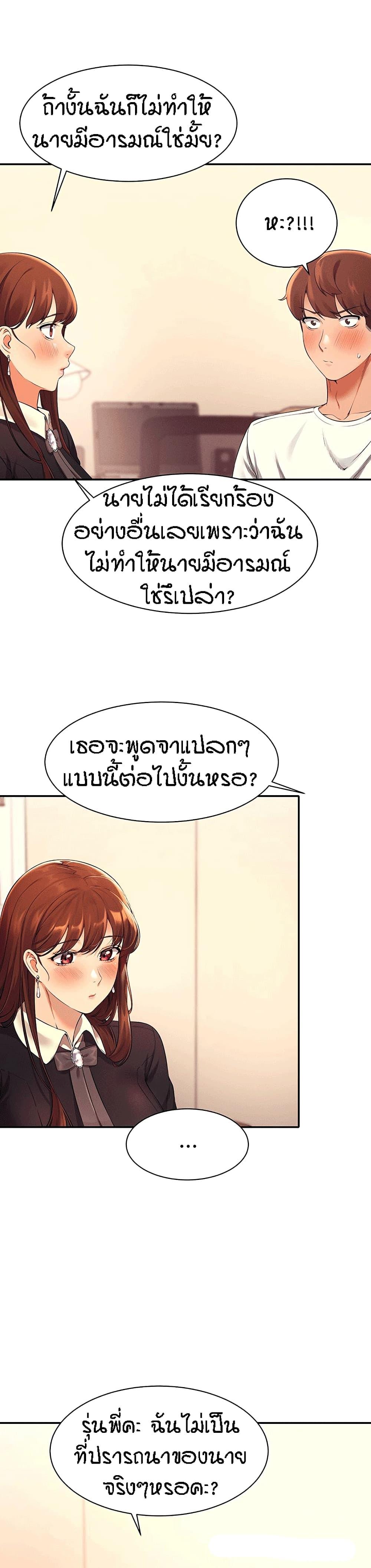 Is There No Goddess in My College ตอนที่ 28 แปลไทย รูปที่ 21