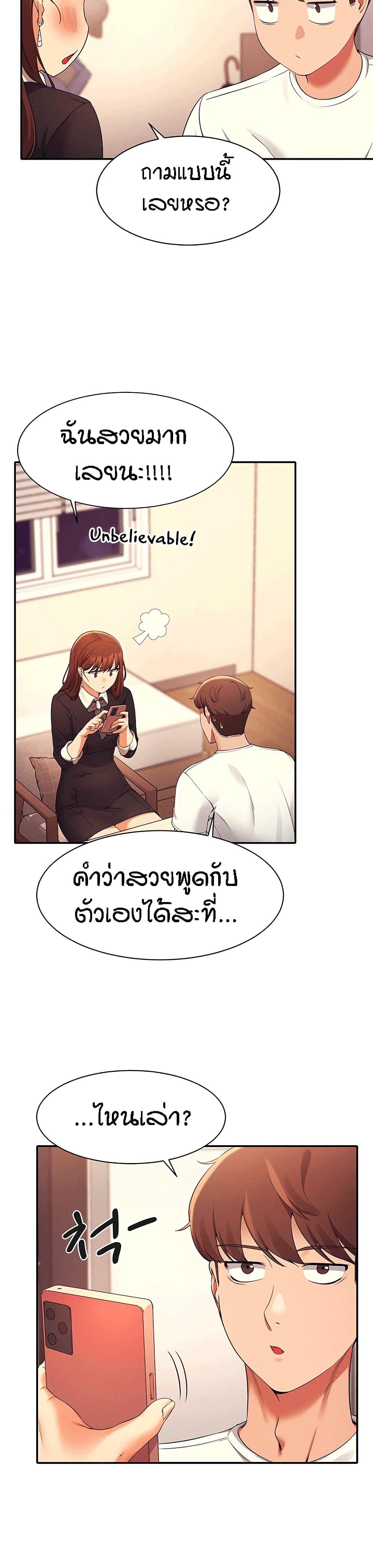 Is There No Goddess in My College ตอนที่ 28 แปลไทย รูปที่ 4