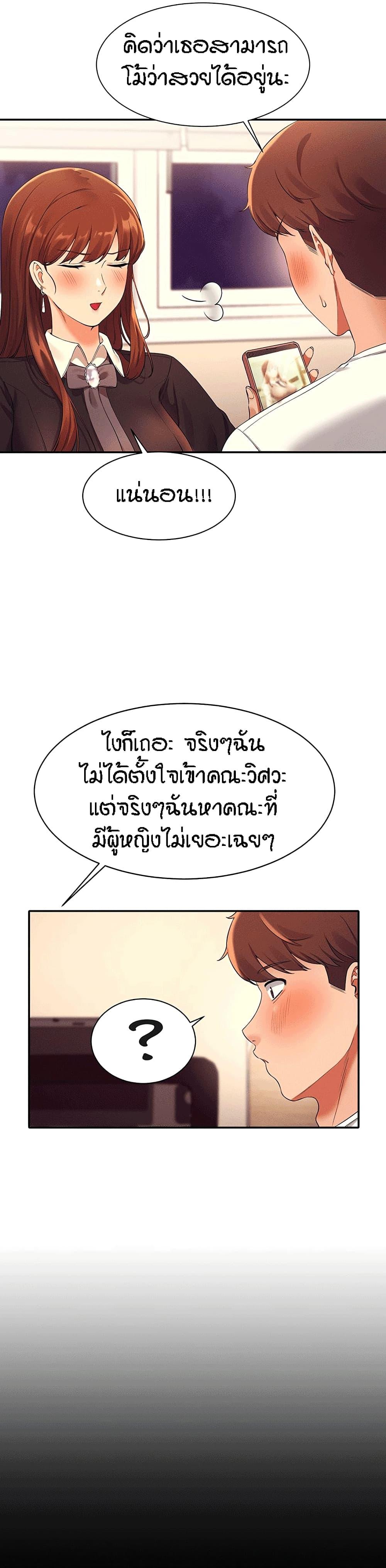 Is There No Goddess in My College ตอนที่ 28 แปลไทย รูปที่ 6